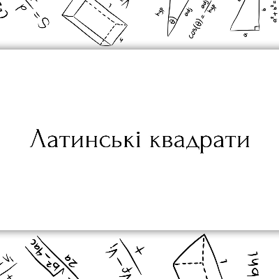 Матеріали до уроку Математика Всі класи - зображення Skoln