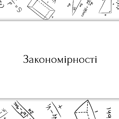 Матеріали до уроку Математика Всі класи - зображення Skoln