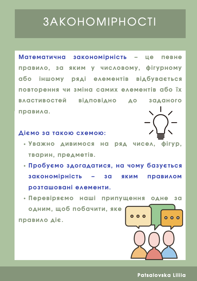 Матеріали до уроку Математика Всі класи - зображення Skoln