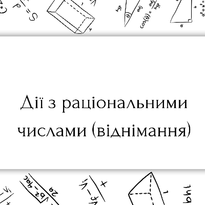 Матеріали до уроку Алгебра 7 клас - зображення Skoln