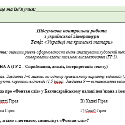 Контрольна робота Українська література 8 клас - зображення Skoln