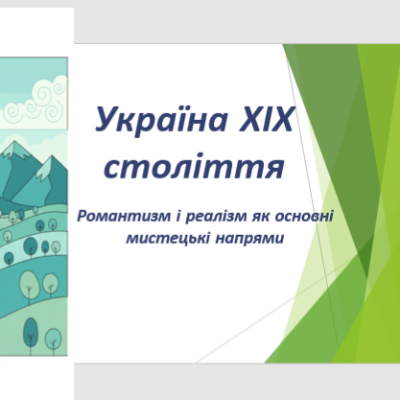 Розробка уроку Українська література 8 клас - зображення Skoln