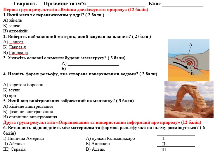 Контрольна робота Географія 6 клас - зображення Skoln