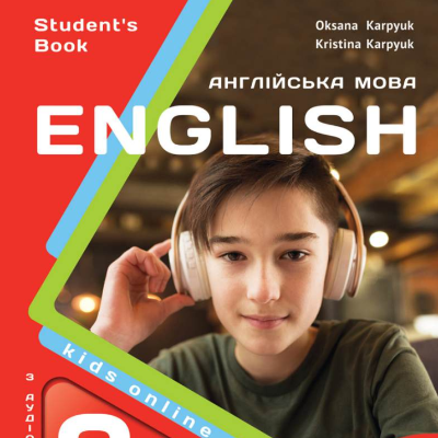КТП Англійська Мова 8 клас - зображення Skoln