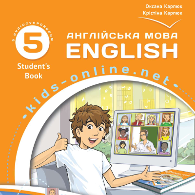 КТП Англійська Мова 5 клас - зображення Skoln