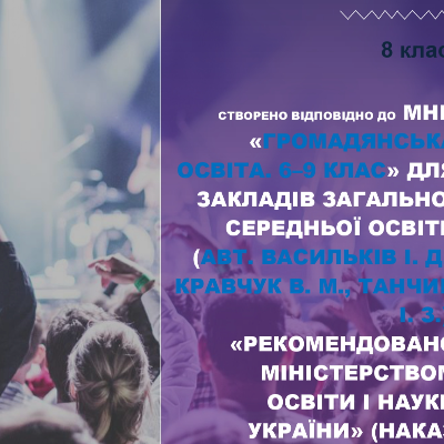 Конспект уроку Громадянська освіта 8 клас - зображення Skoln