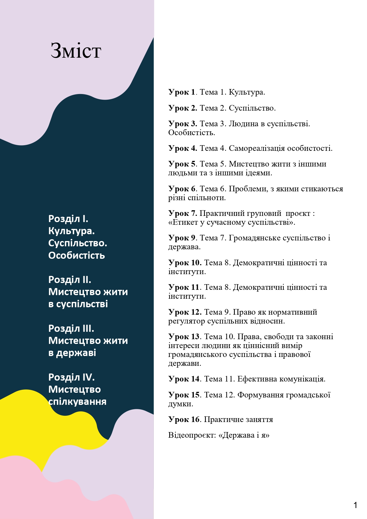 Конспект уроку Громадянська освіта 8 клас - зображення Skoln