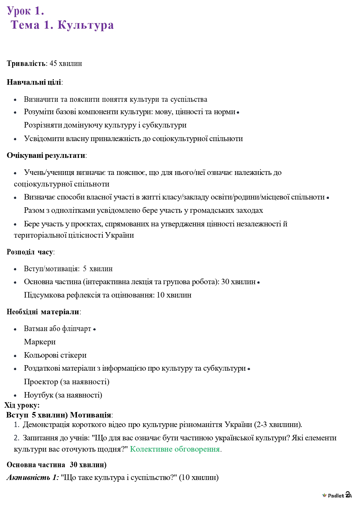 Конспект уроку Громадянська освіта 8 клас - зображення Skoln
