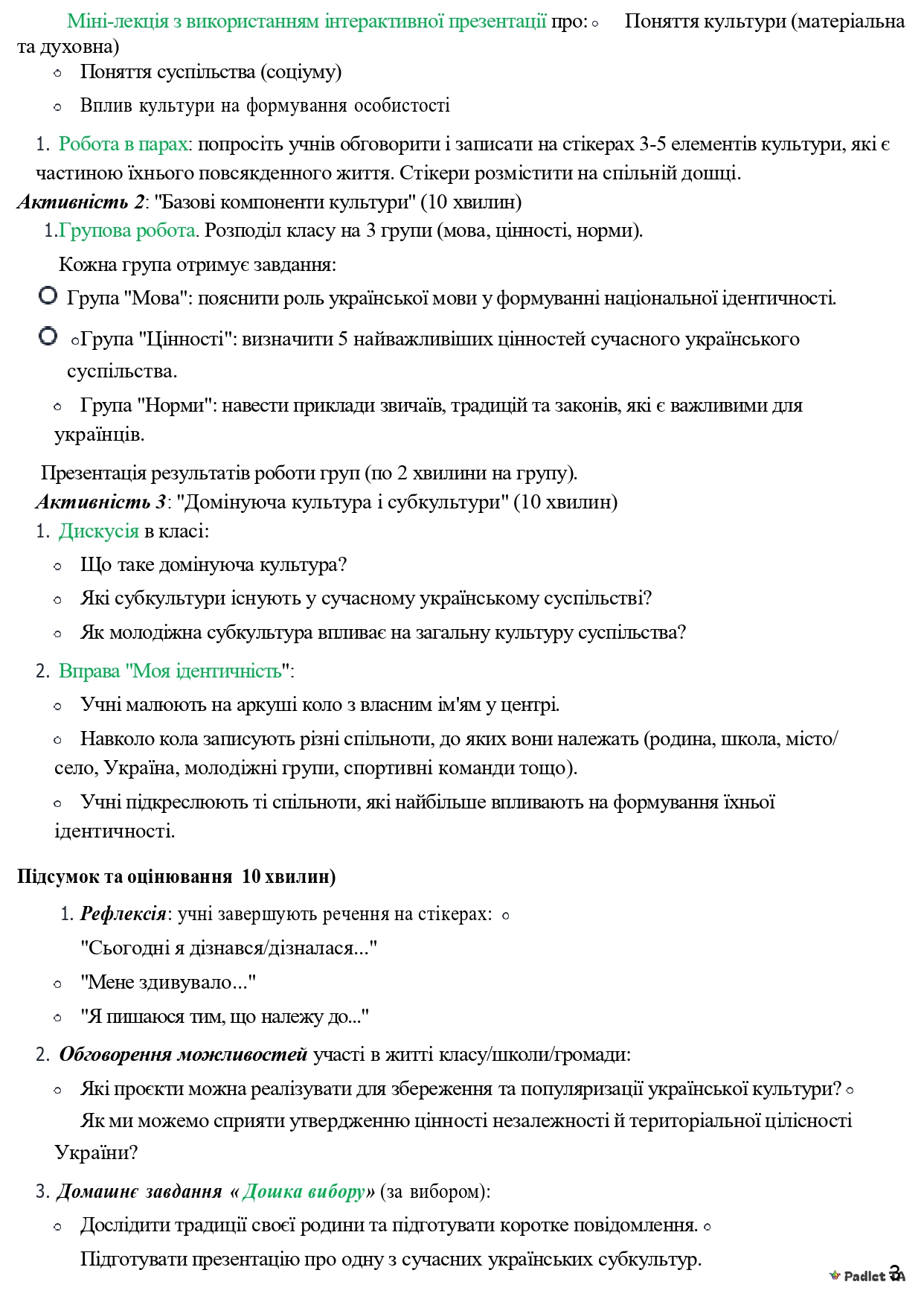 Конспект уроку Громадянська освіта 8 клас - зображення Skoln