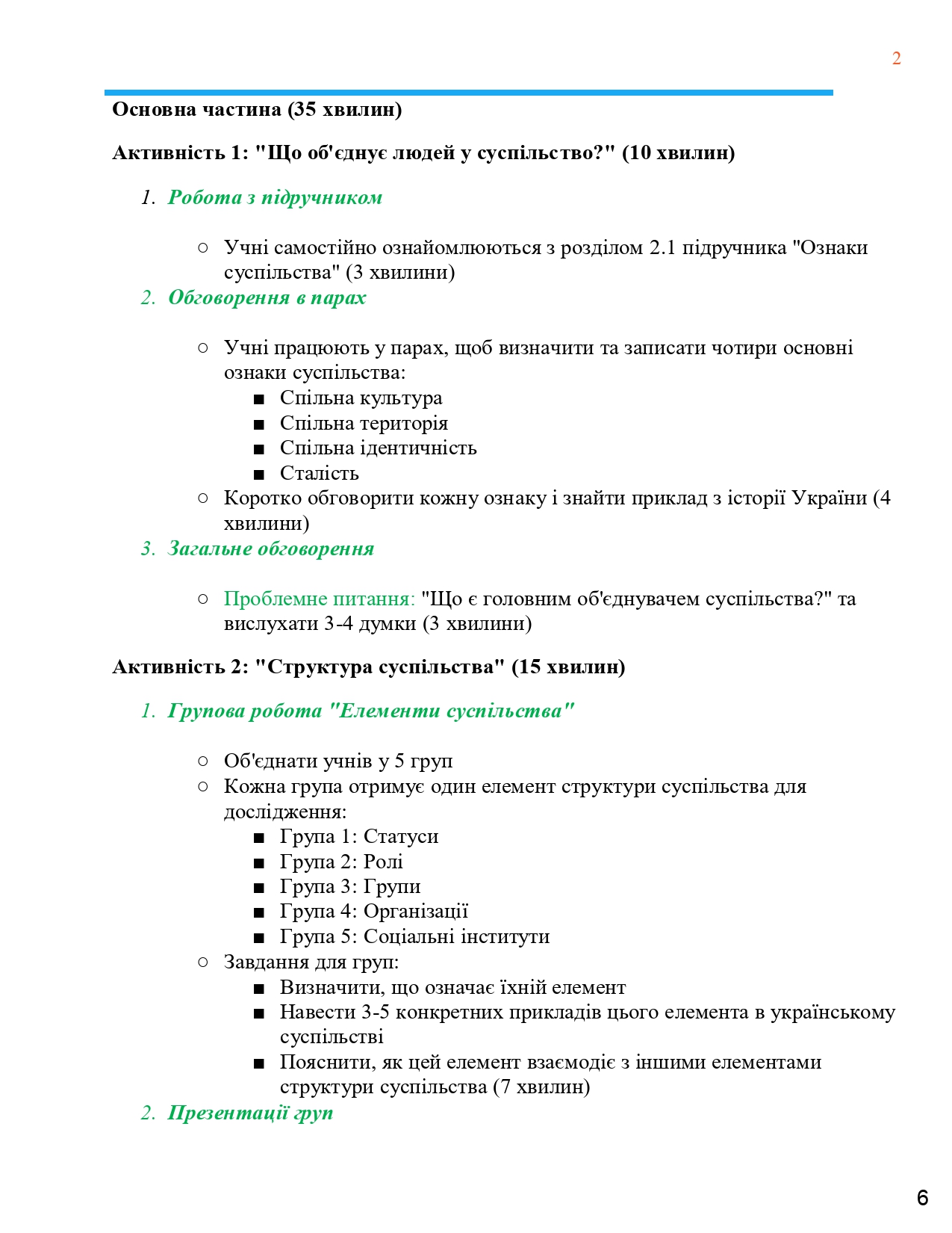 Конспект уроку Громадянська освіта 8 клас - зображення Skoln
