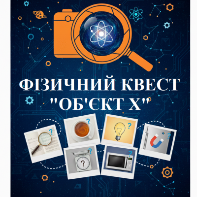 Методичні матеріали Фізика Всі класи - зображення Skoln