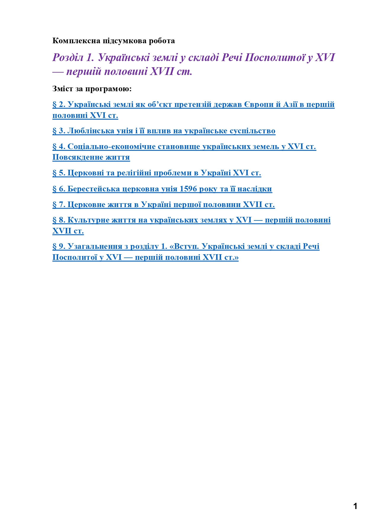 Методичні матеріали Історія України 8 клас - зображення Skoln