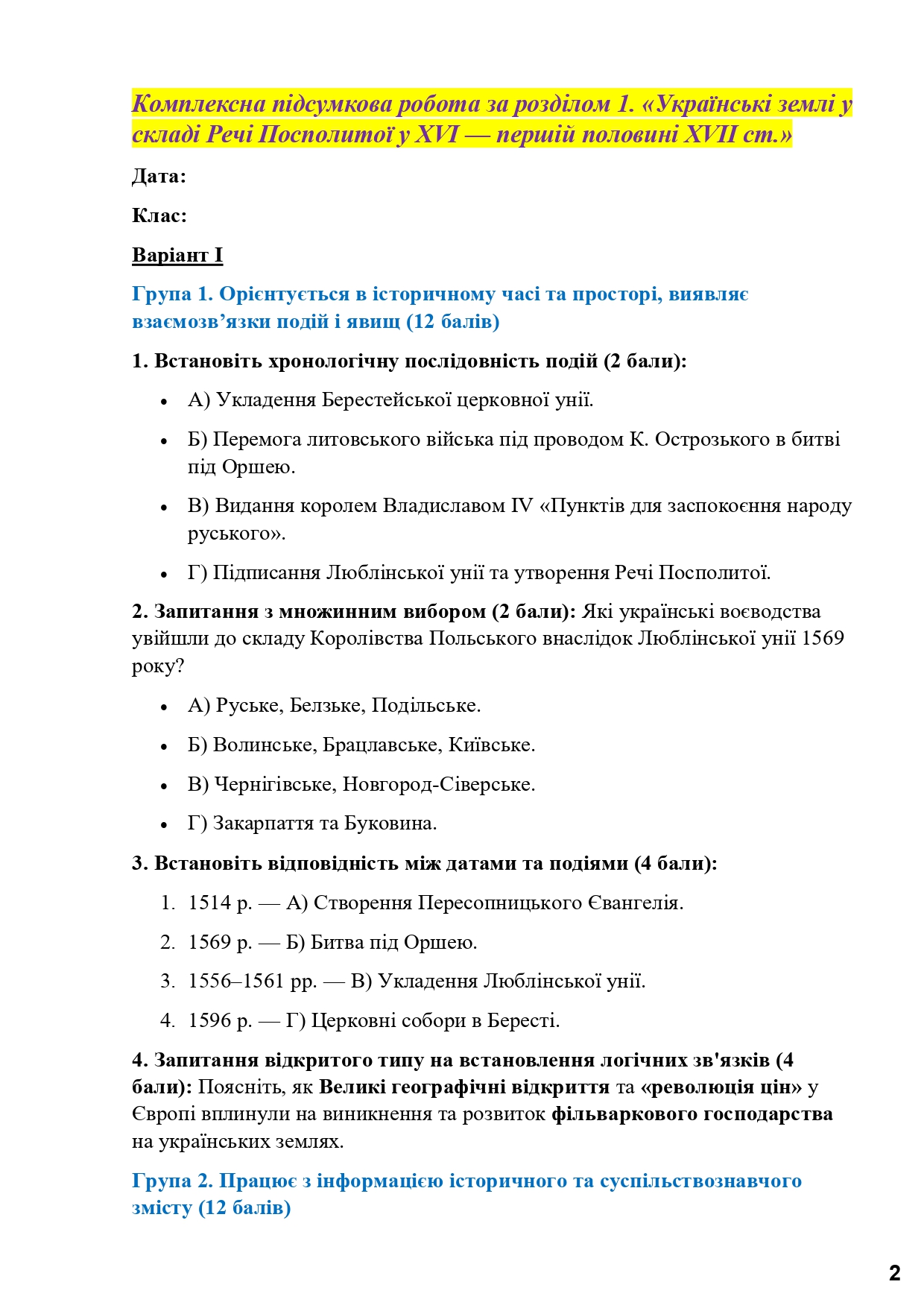 Методичні матеріали Історія України 8 клас - зображення Skoln
