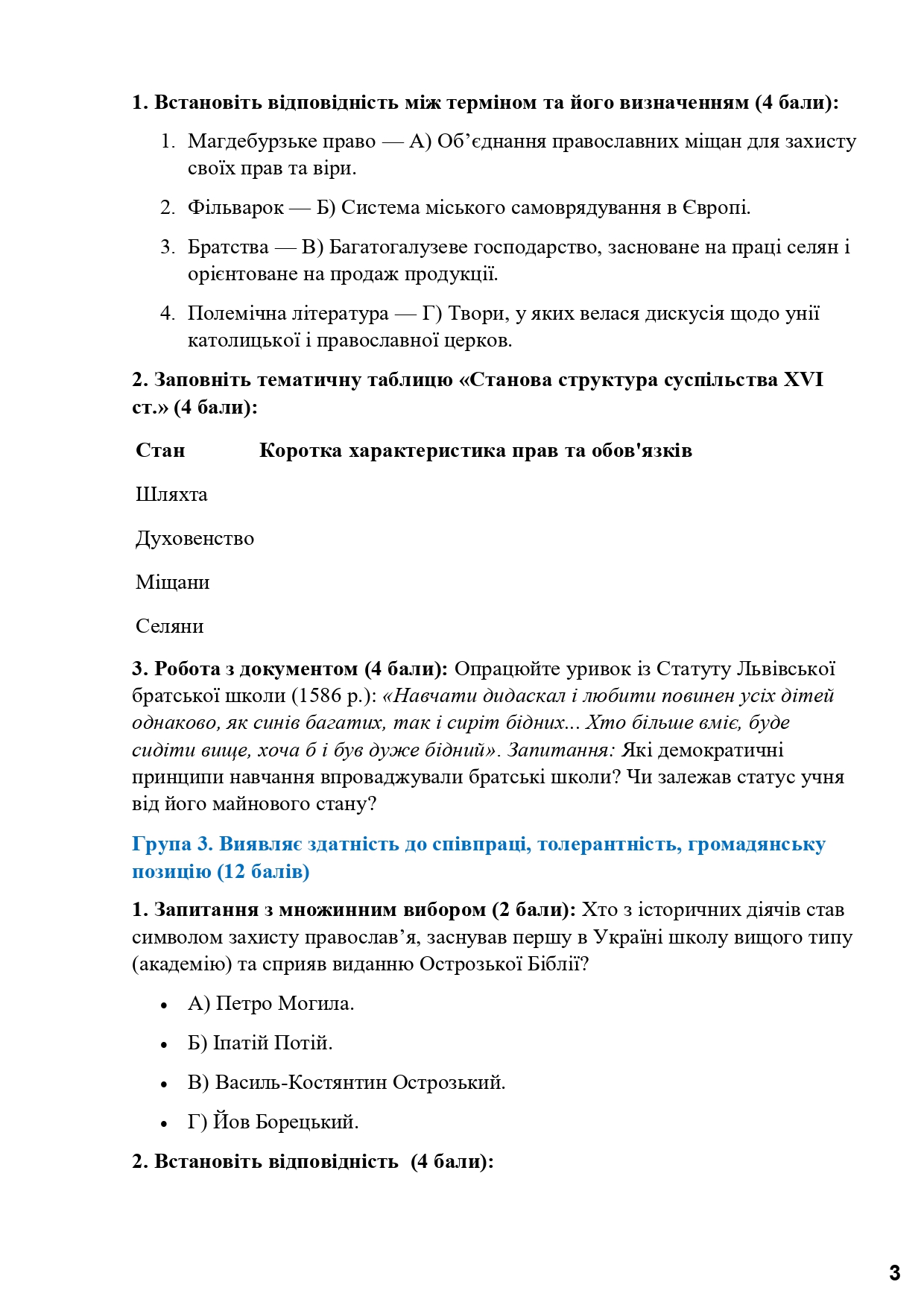 Методичні матеріали Історія України 8 клас - зображення Skoln