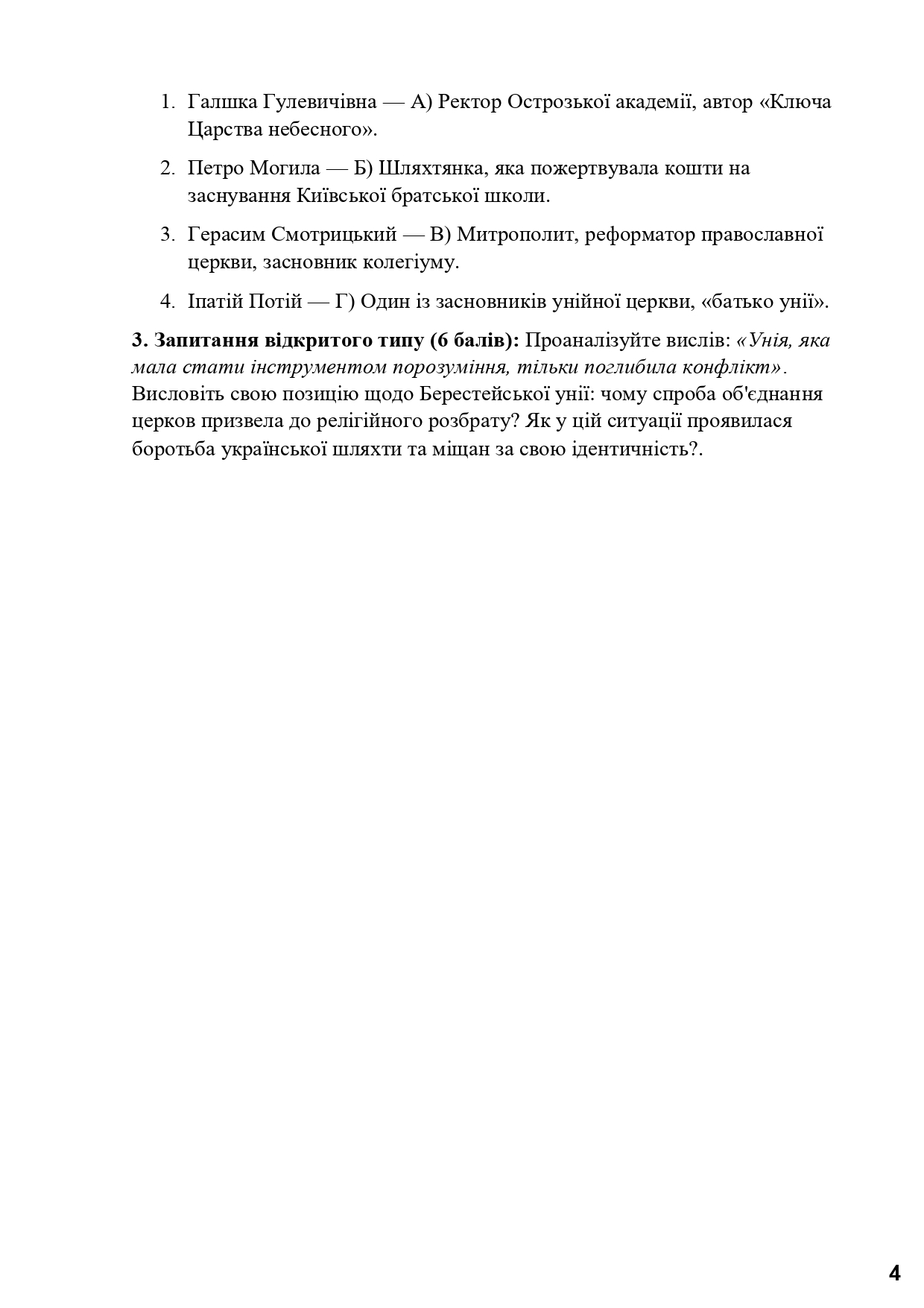 Методичні матеріали Історія України 8 клас - зображення Skoln