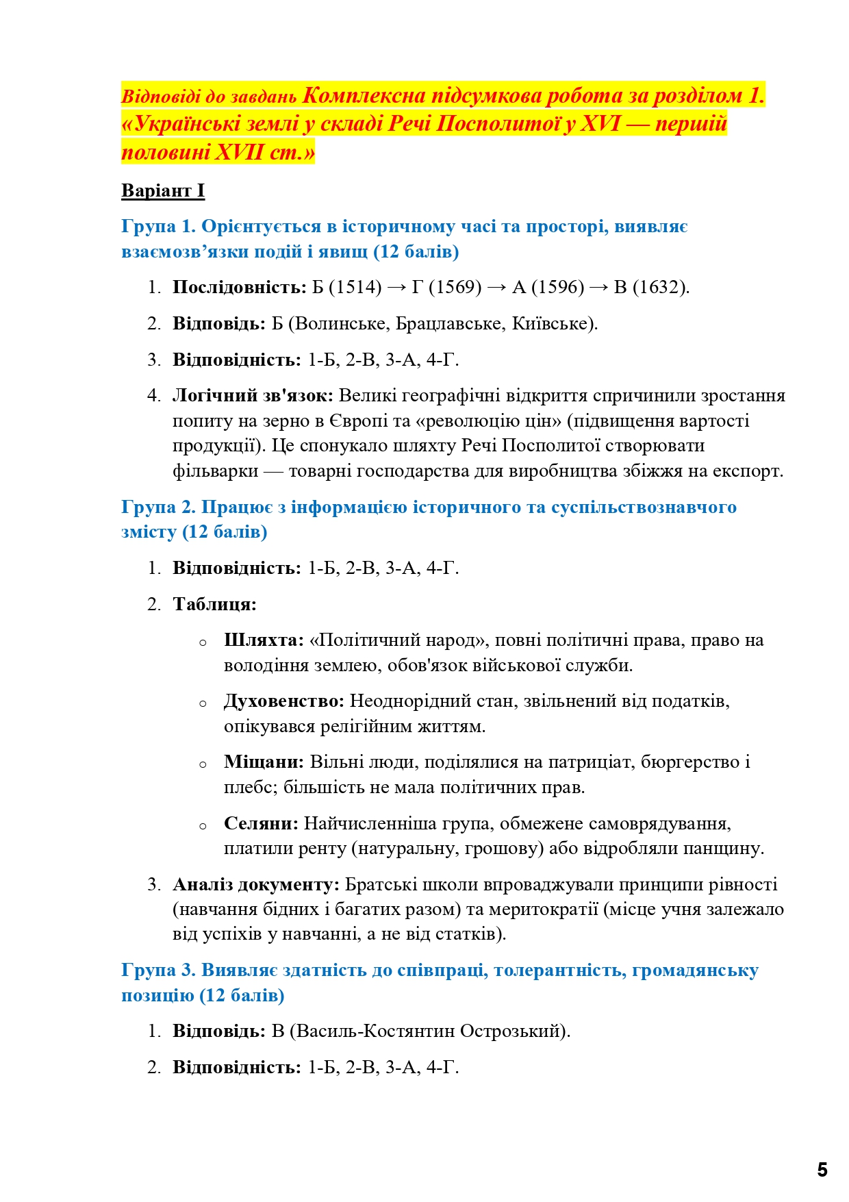 Методичні матеріали Історія України 8 клас - зображення Skoln