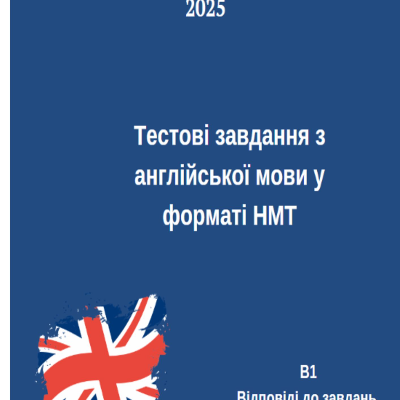 Практичні завдання/робота Англійська Мова Старші класи - зображення Skoln
