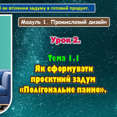 Презентація Технології 8 клас - зображення Skoln