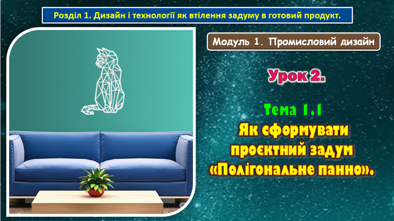 Презентація Технології 8 клас - зображення Skoln