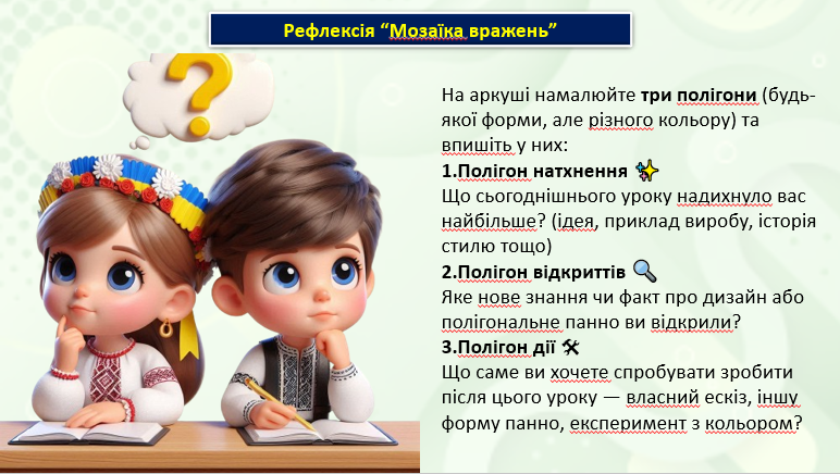 Презентація Технології 8 клас - зображення Skoln
