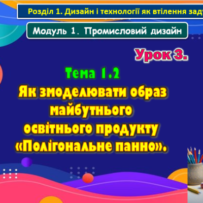 Презентація Технології 8 клас - зображення Skoln
