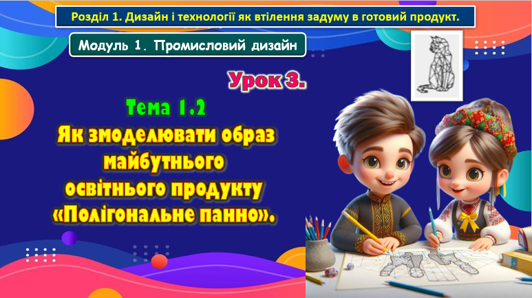 Презентація Технології 8 клас - зображення Skoln