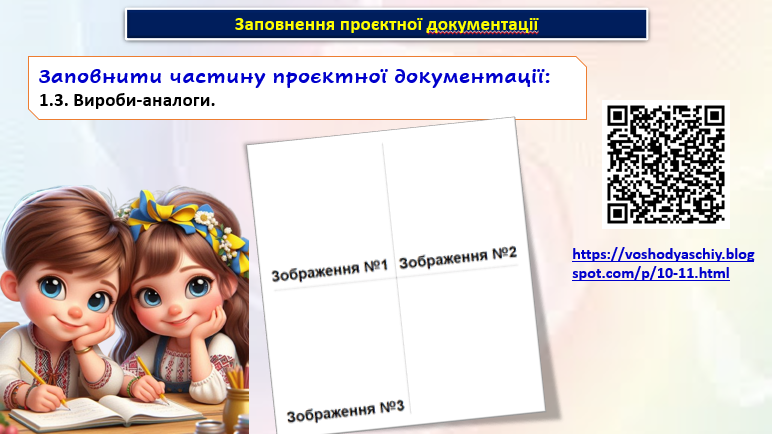 Презентація Технології 8 клас - зображення Skoln