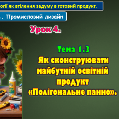 Презентація Технології 8 клас - зображення Skoln