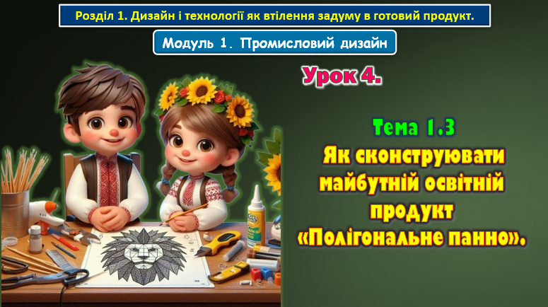 Презентація Технології 8 клас - зображення Skoln
