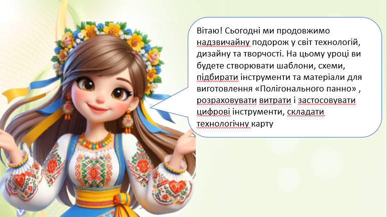 Презентація Технології 8 клас - зображення Skoln