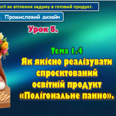 Презентація Технології 8 клас - зображення Skoln
