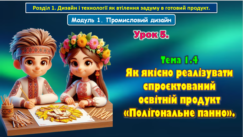 Презентація Технології 8 клас - зображення Skoln