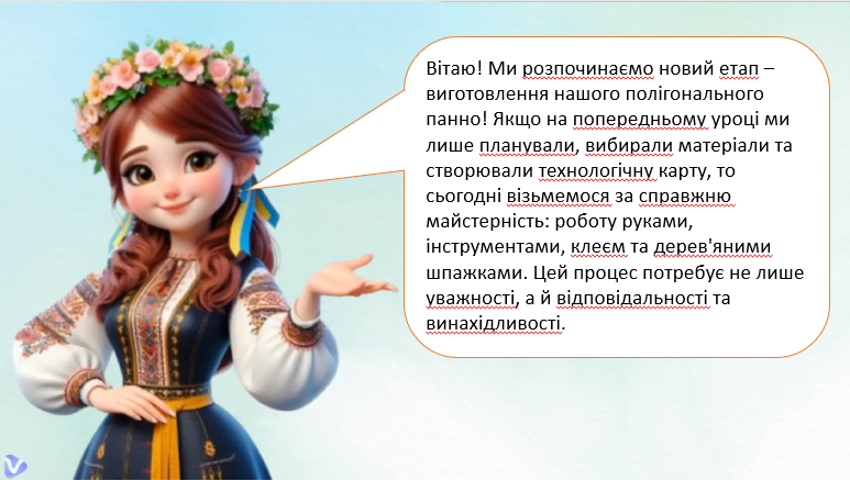 Презентація Технології 8 клас - зображення Skoln