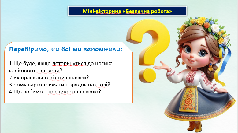 Презентація Технології 8 клас - зображення Skoln