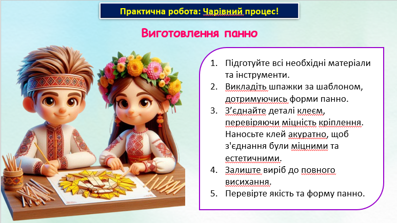 Презентація Технології 8 клас - зображення Skoln