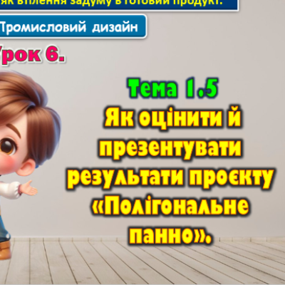 Презентація Технології 8 клас - зображення Skoln