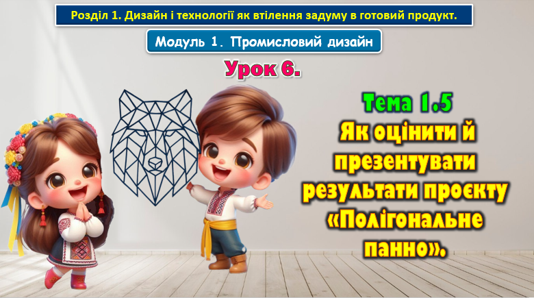 Презентація Технології 8 клас - зображення Skoln