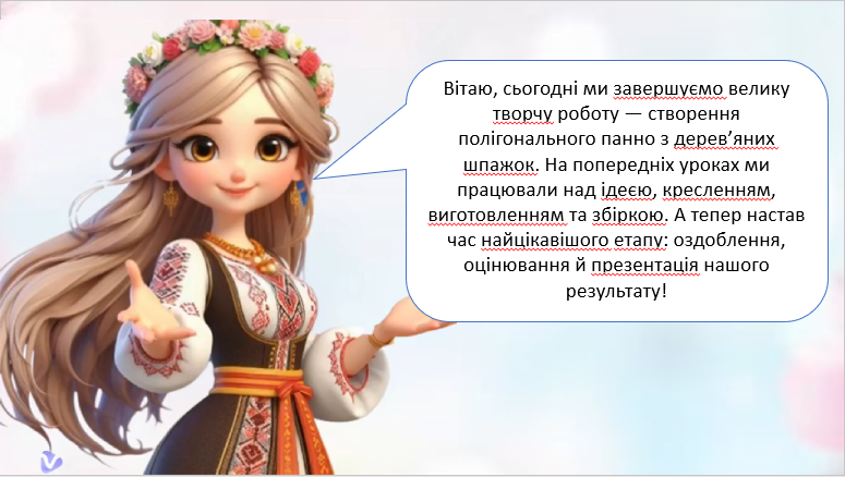 Презентація Технології 8 клас - зображення Skoln