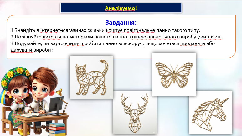 Презентація Технології 8 клас - зображення Skoln