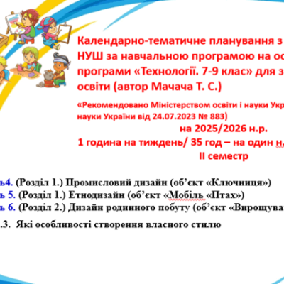 КТП Технології 8 клас - зображення Skoln