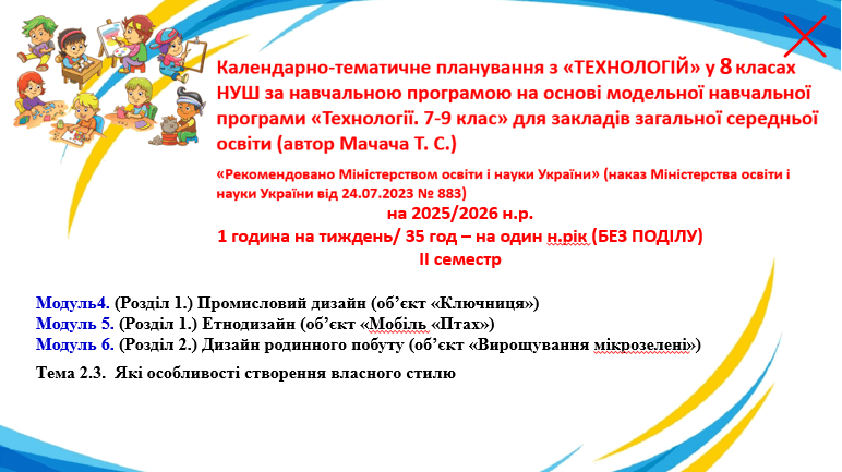 КТП Технології 8 клас - зображення Skoln