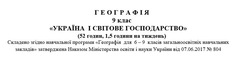 КТП Географія 9 клас - зображення Skoln