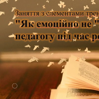 Презентація Виховна робота Всі класи - зображення Skoln