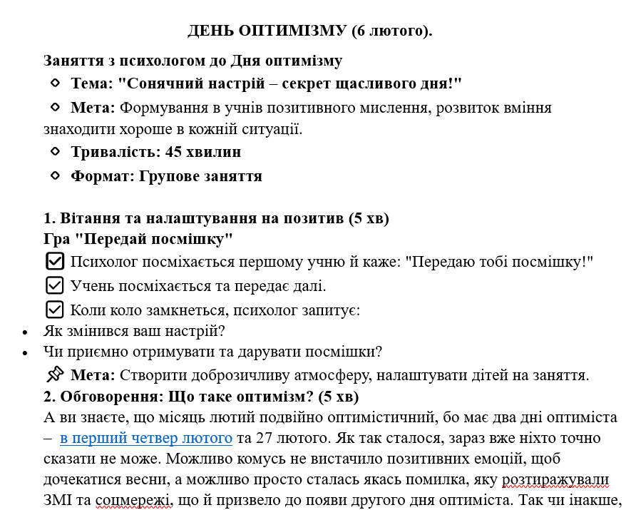 Матеріали для друку Виховна робота Молодші класи - зображення Skoln