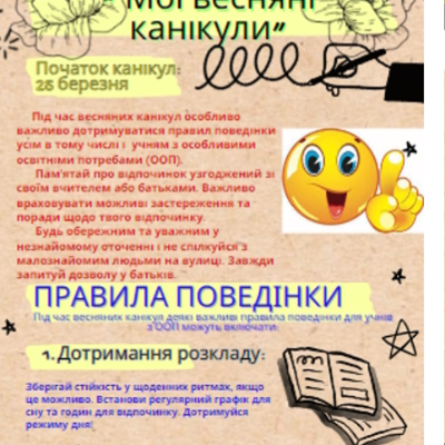 Матеріали для друку Виховна робота Всі класи - зображення Skoln