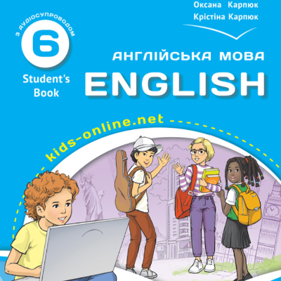 КТП Англійська Мова 6 клас - зображення Skoln