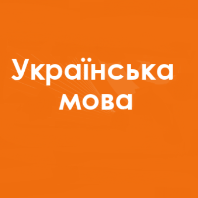 Презентація Українська мова 8 клас - зображення Skoln