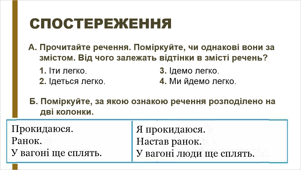 Презентація Українська мова 8 клас - зображення Skoln