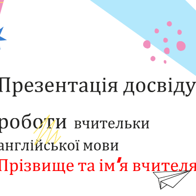 Майстер-клас Англійська Мова Всі класи - зображення Skoln