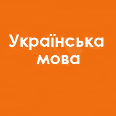 Презентація Українська мова 8 клас - зображення Skoln